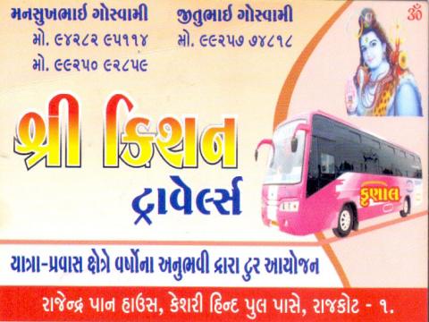 Shree Kishan Travels