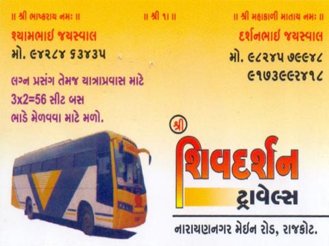 Shree Shivdharshan Travels
