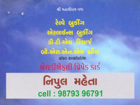 Nipul Travels